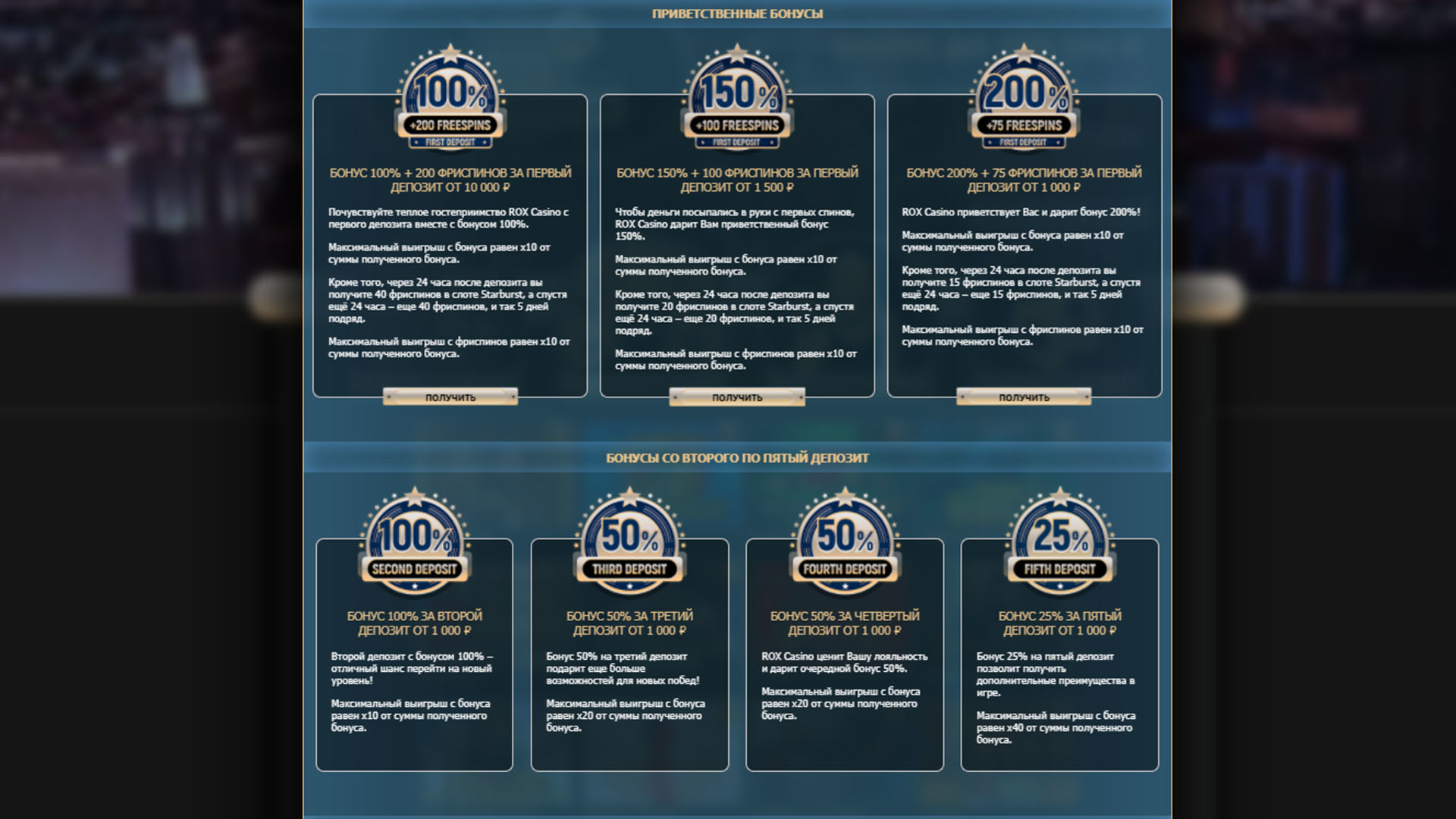 актуальные бонусы в казино Рокс